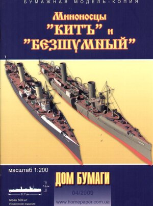 zwei-russische-Torpedoboote-KIT-BEZSZUMNYJ-1899-1900-1200_6917.jpg