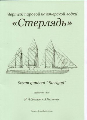 Kanonenboot-mit-Segel-Dampfantrieb-Sterlyad-1100-Bauplan_9035.jpg.pagespeed.ce.9vgVFxTgRl.jpg