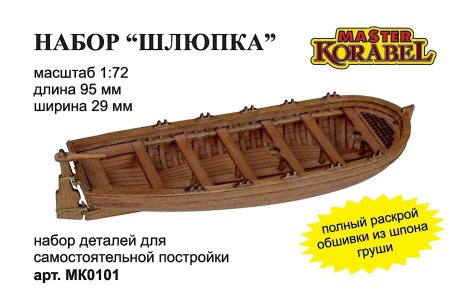 172-wooden-boat-model-kit-master-korabel-883270 copy 2.jpg