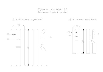 _ШРИФТ БУКВЫ-2.jpg