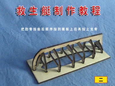 小艇制作 002.jpg