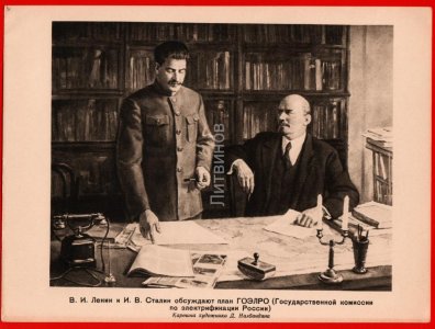 51813_50_e_nalbandjan_vladimir_lenin_iosif_stalin_kurenie_trubka_plan_goelro_elektrifikacija_t...jpg